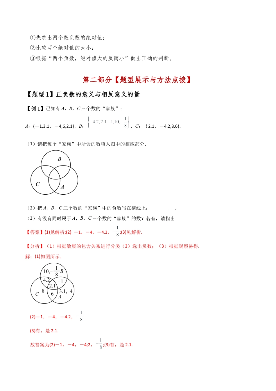 初中七年级数学上册-专题1.1 有理数（全章知识梳理与考点分类讲解）（浙教版）（含解析）.docx_第2页