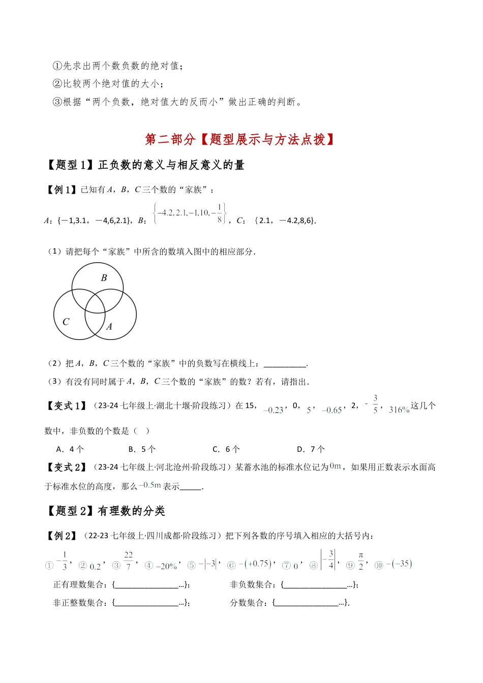 初中七年级数学上册-专题1.1 有理数（全章知识梳理与考点分类讲解）（浙教版）（无答案）.docx_第2页