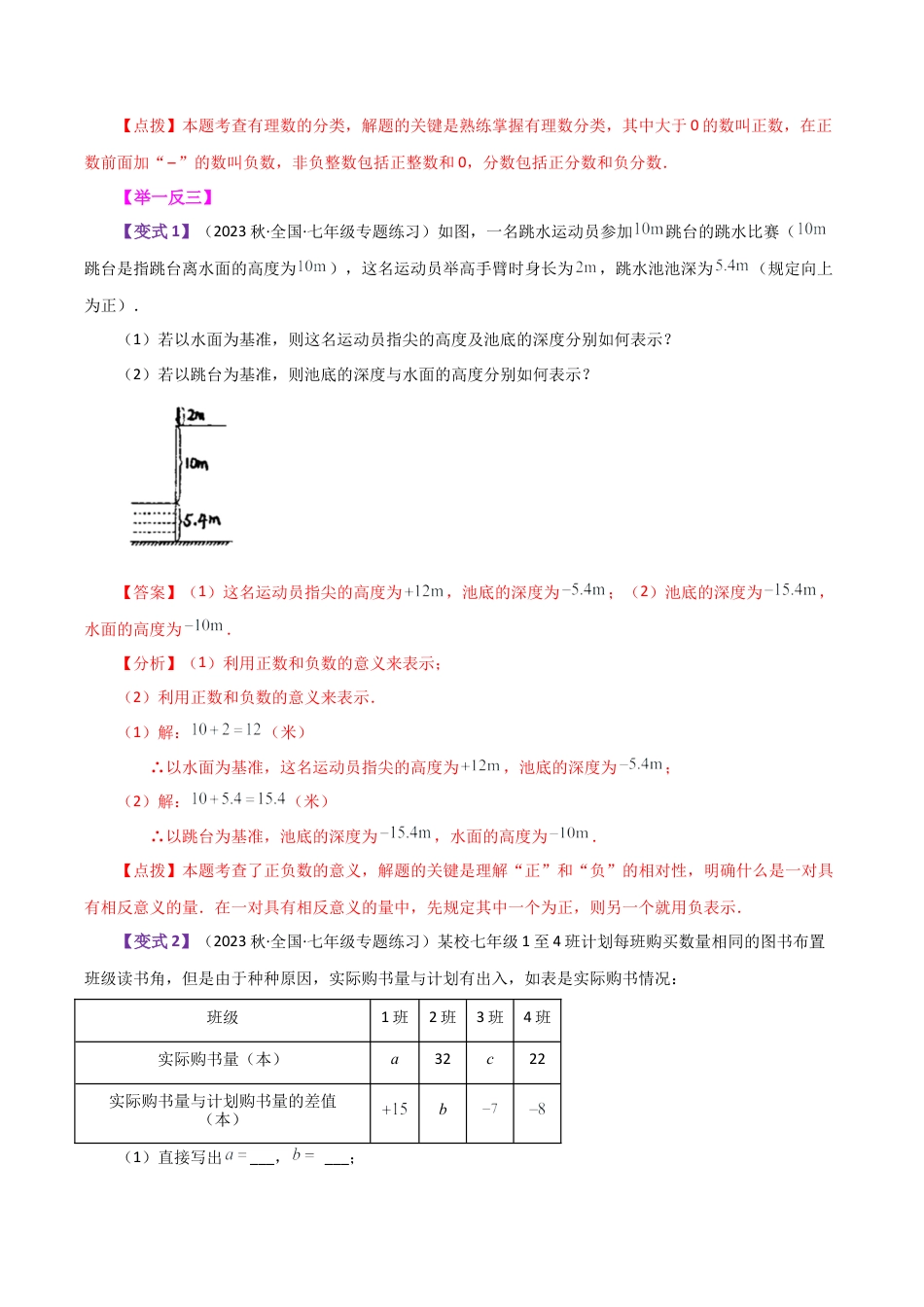 初中七年级数学上册-专题1.1 有理数（全章知识梳理与考点分类讲解）-（浙教版）.docx_第3页
