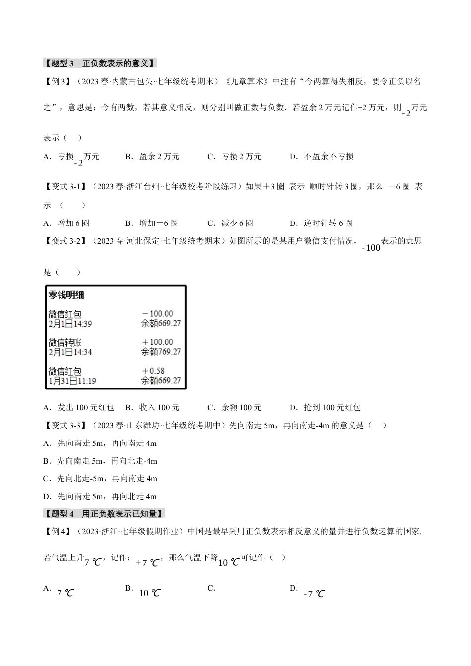 初中七年级数学上册-专题1.1 有理数、数轴（十大题型）（举一反三）（浙教版）（无答案）.docx_第3页