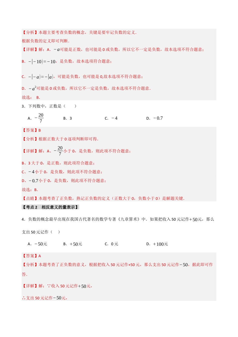 初中七年级数学上册-专题1.1 有理数与数轴 （十大考点）（题型专练+易错精练）（含解析）.docx_第2页