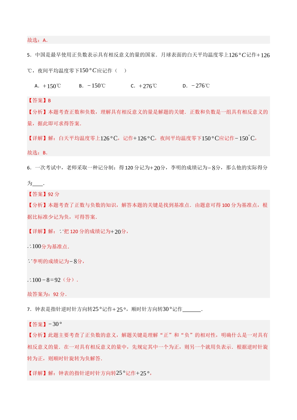 初中七年级数学上册-专题1.1 有理数与数轴 （十大考点）（题型专练+易错精练）（含解析）.docx_第3页