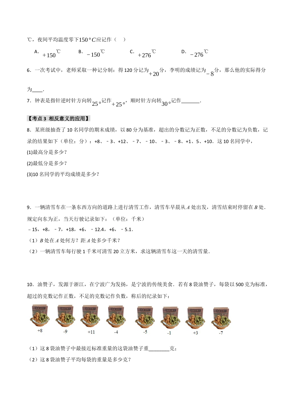 初中七年级数学上册-专题1.1 有理数与数轴 （十大考点）（题型专练+易错精练）（无答案）.docx_第2页