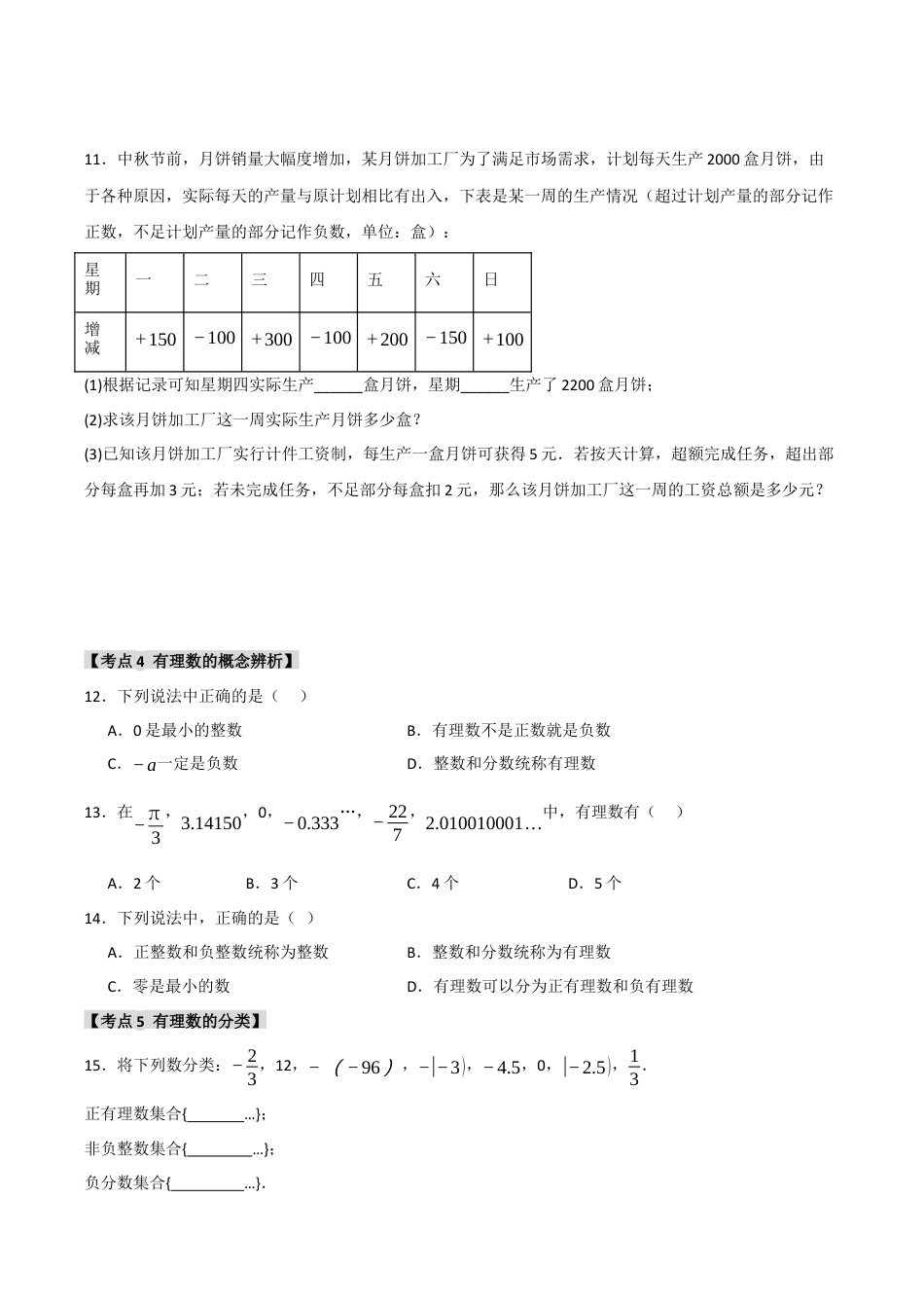 初中七年级数学上册-专题1.1 有理数与数轴 （十大考点）（题型专练+易错精练）（无答案）.docx_第3页