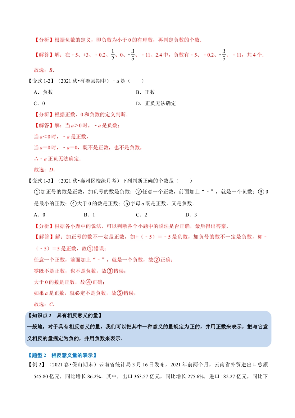 初中七年级数学上册-专题1.1 有理数与数轴（八大题型）（举一反三）（浙教版）（含解析）.docx_第2页