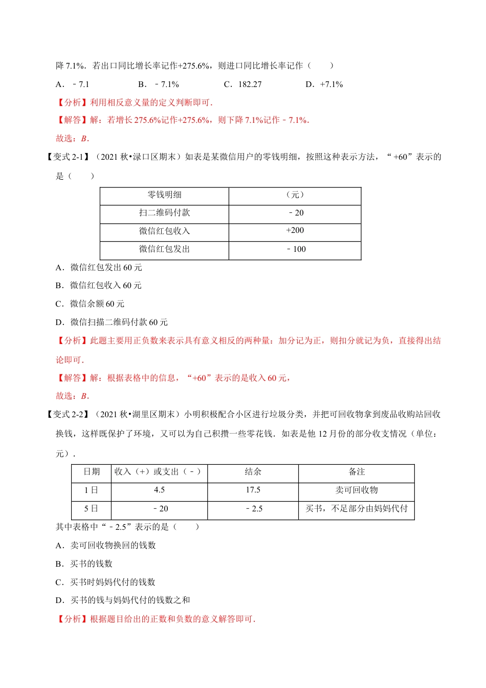 初中七年级数学上册-专题1.1 有理数与数轴（八大题型）（举一反三）（浙教版）（含解析）.docx_第3页