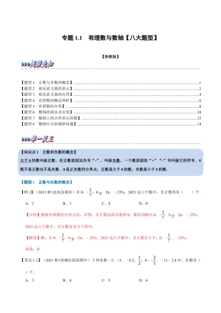 初中七年级数学上册-专题1.1 有理数与数轴（八大题型）（举一反三）（浙教版）（含解析）.docx