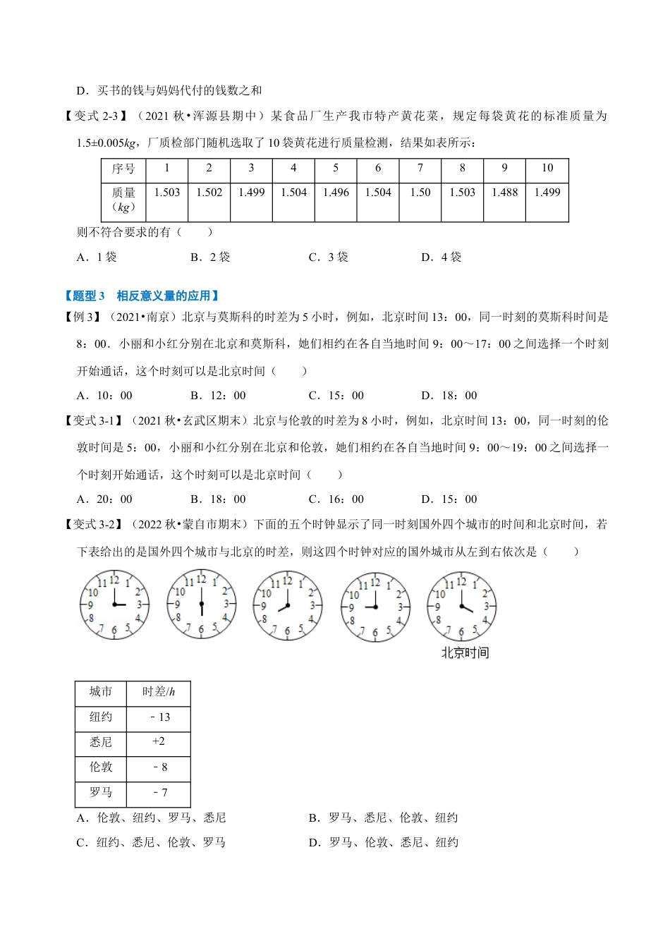 初中七年级数学上册-专题1.1 有理数与数轴（八大题型）（举一反三）（浙教版）（无答案）.docx_第3页