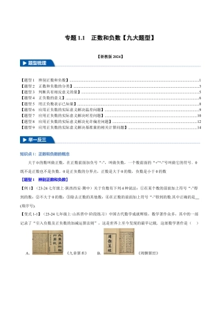 初中七年级数学上册-专题1.1 正数和负数（九大题型）（举一反三）（浙教版2024）（无答案）.docx