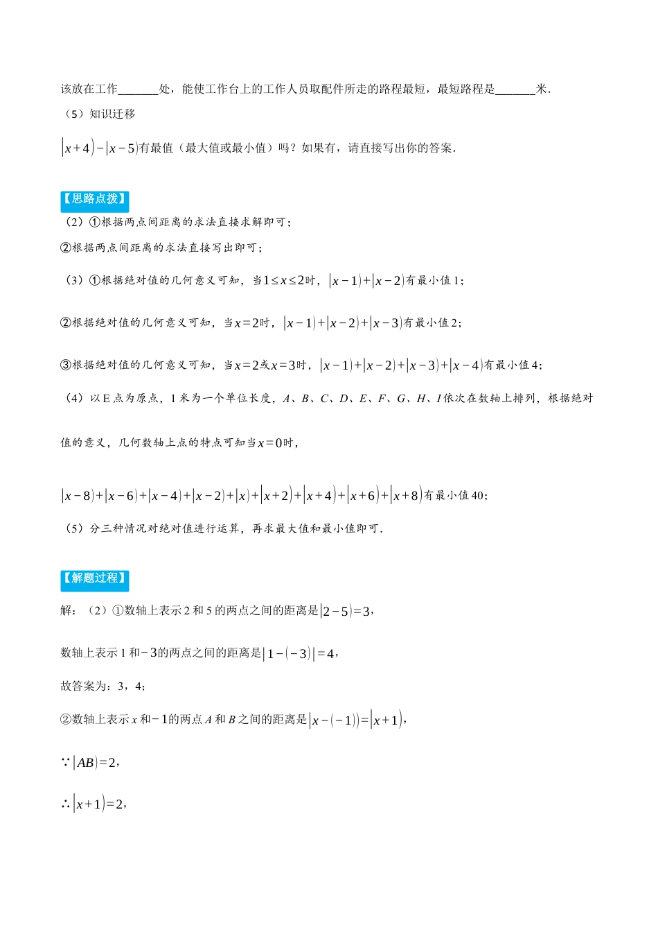 初中七年级数学上册-专题1.2 绝对值的综合（压轴题专项讲练）（浙教版）（含解析）.docx_第2页