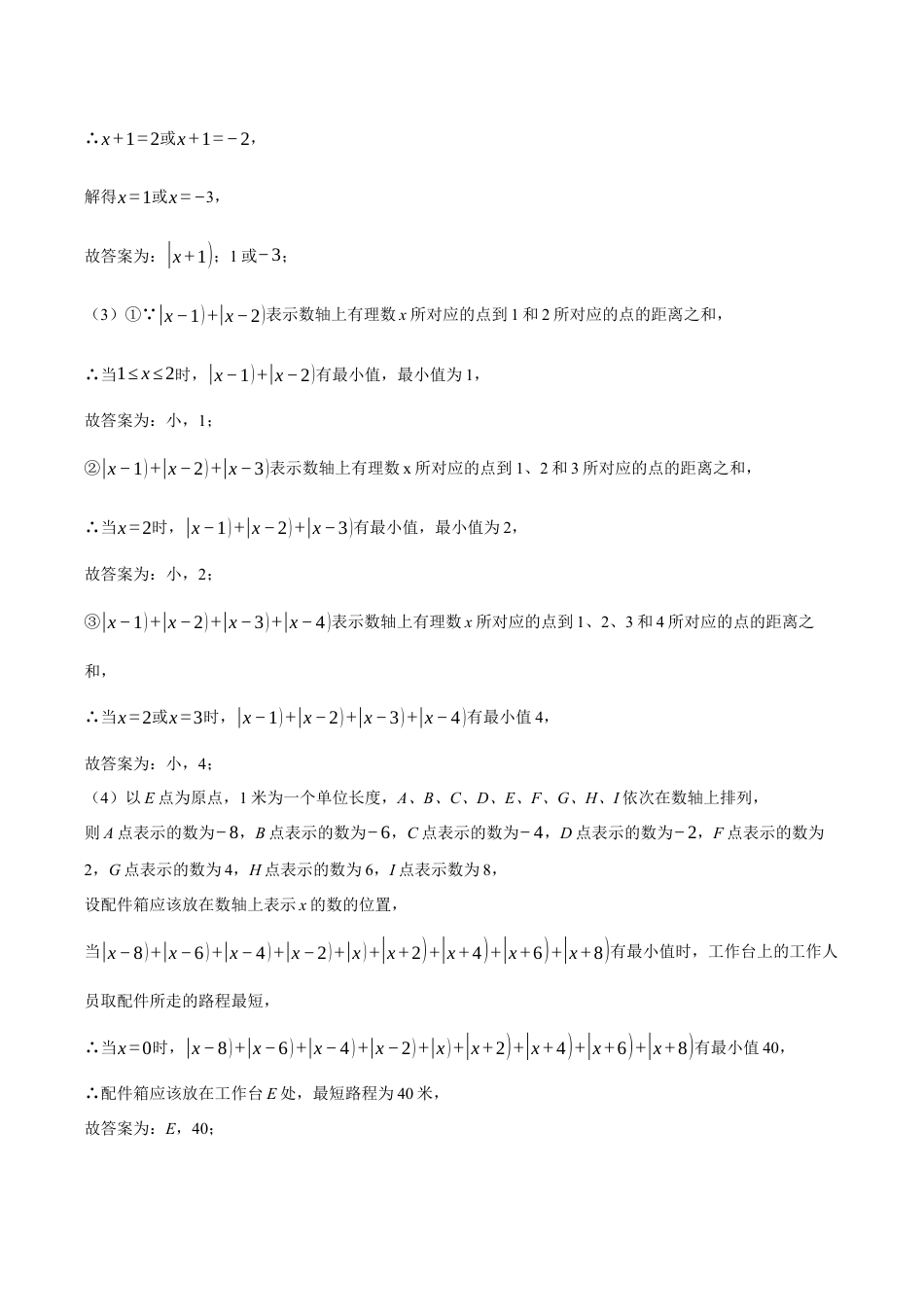 初中七年级数学上册-专题1.2 绝对值的综合（压轴题专项讲练）（浙教版）（含解析）.docx_第3页