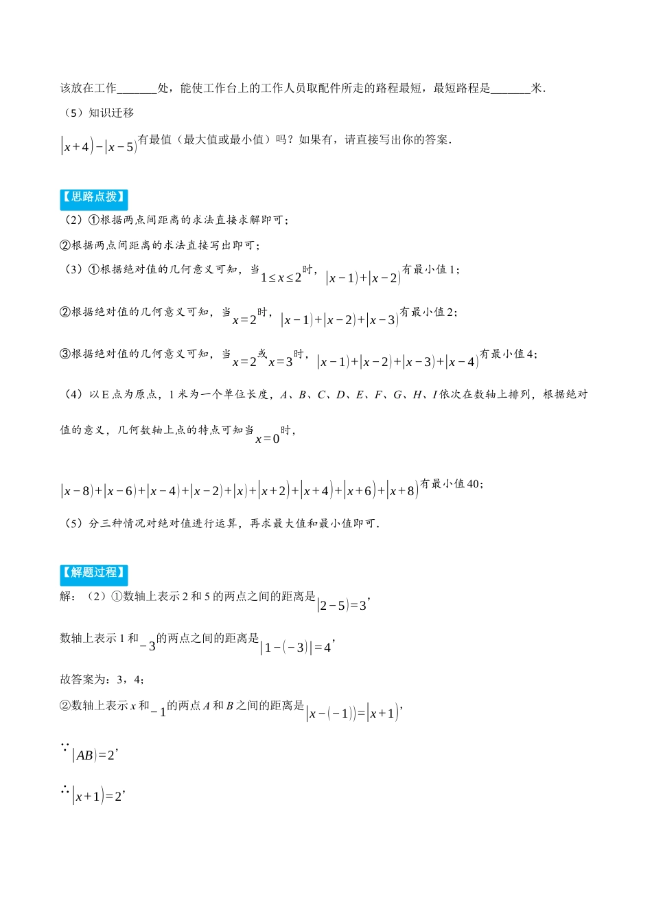 初中七年级数学上册-专题1.2 绝对值的综合（压轴题专项讲练）（浙教版）（无答案）.docx_第2页