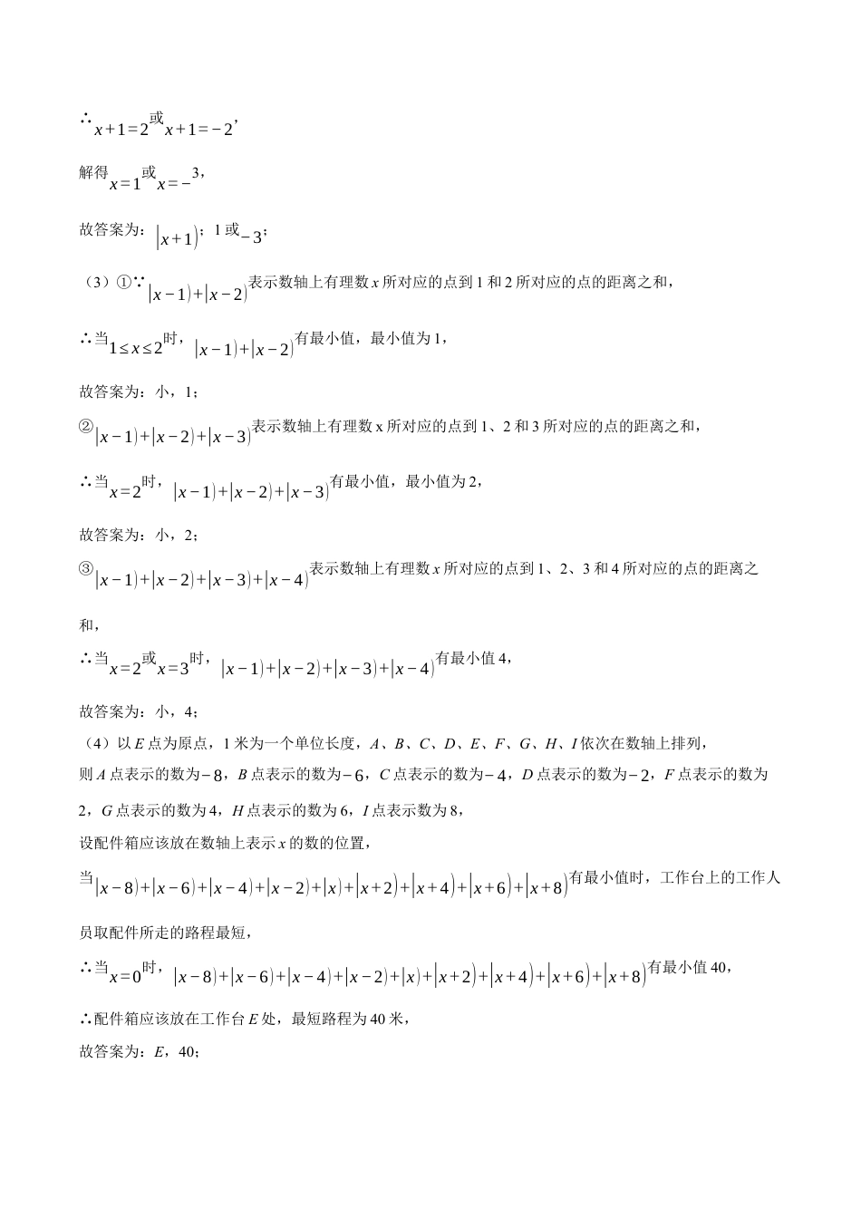 初中七年级数学上册-专题1.2 绝对值的综合（压轴题专项讲练）（浙教版）（无答案）.docx_第3页