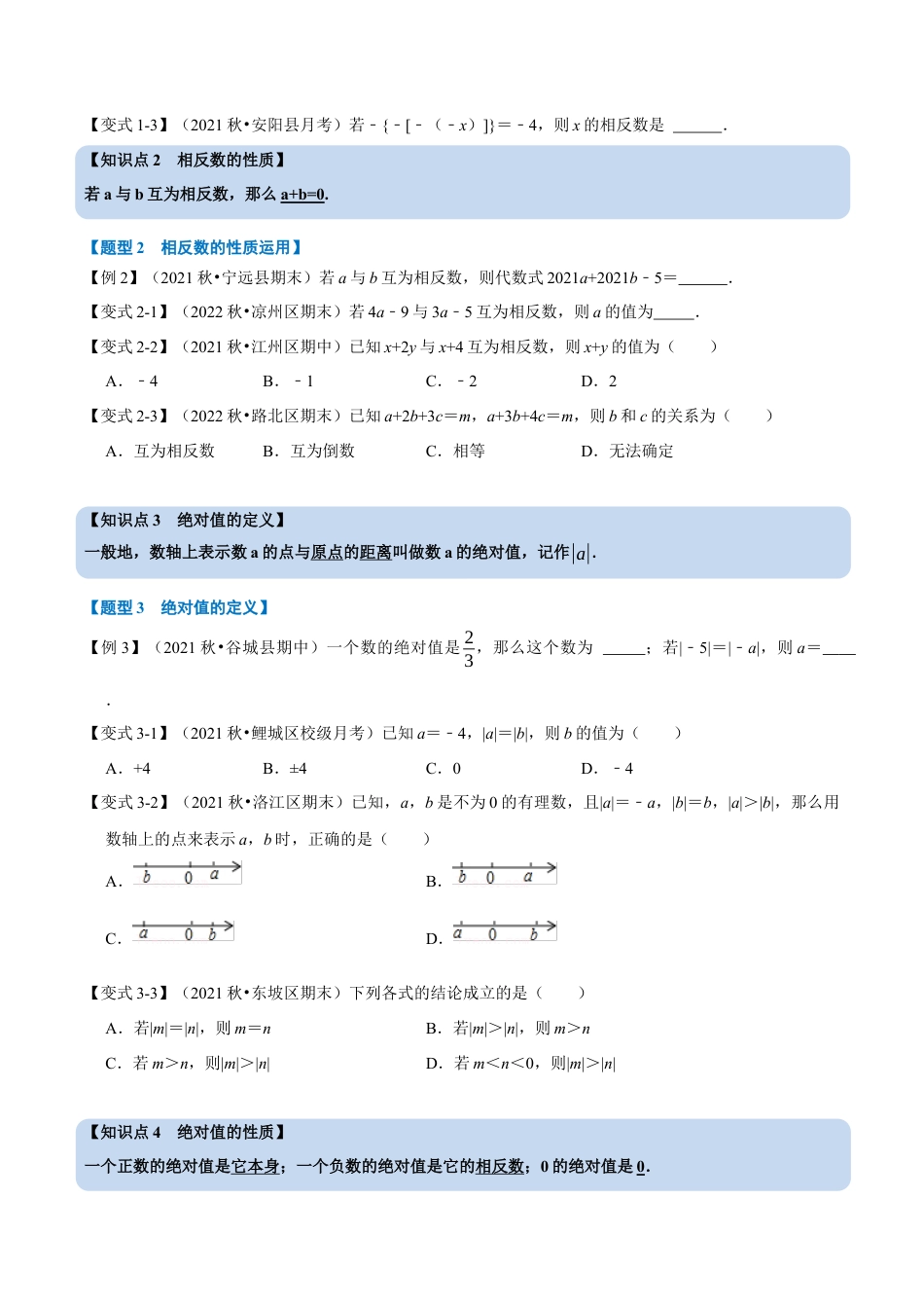 初中七年级数学上册-专题1.2 绝对值与相反数（九大题型）（举一反三）（浙教版）（无答案）.docx_第2页