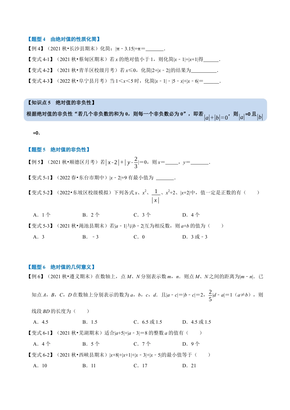 初中七年级数学上册-专题1.2 绝对值与相反数（九大题型）（举一反三）（浙教版）（无答案）.docx_第3页