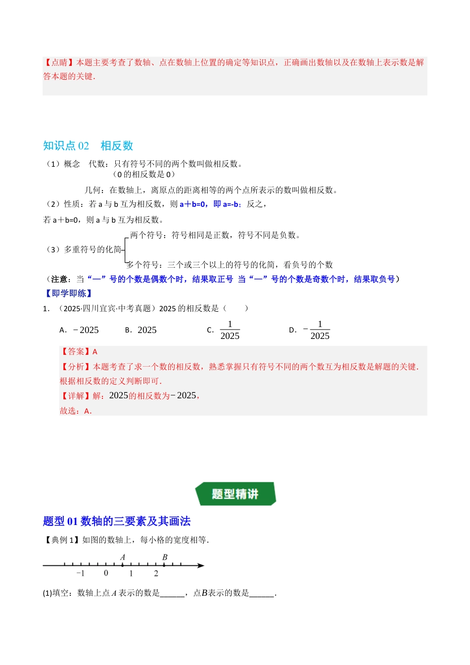 初中七年级数学上册-专题1.2 数轴（高效培优讲义）（含解析）.docx_第3页