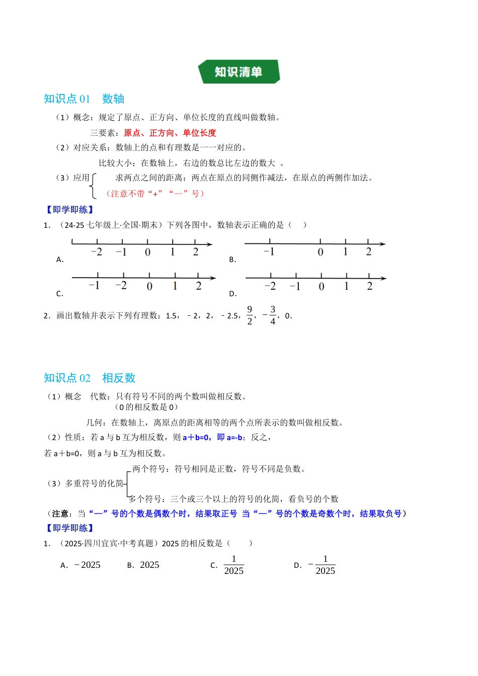 初中七年级数学上册-专题1.2 数轴（高效培优讲义）（无答案）.docx_第2页