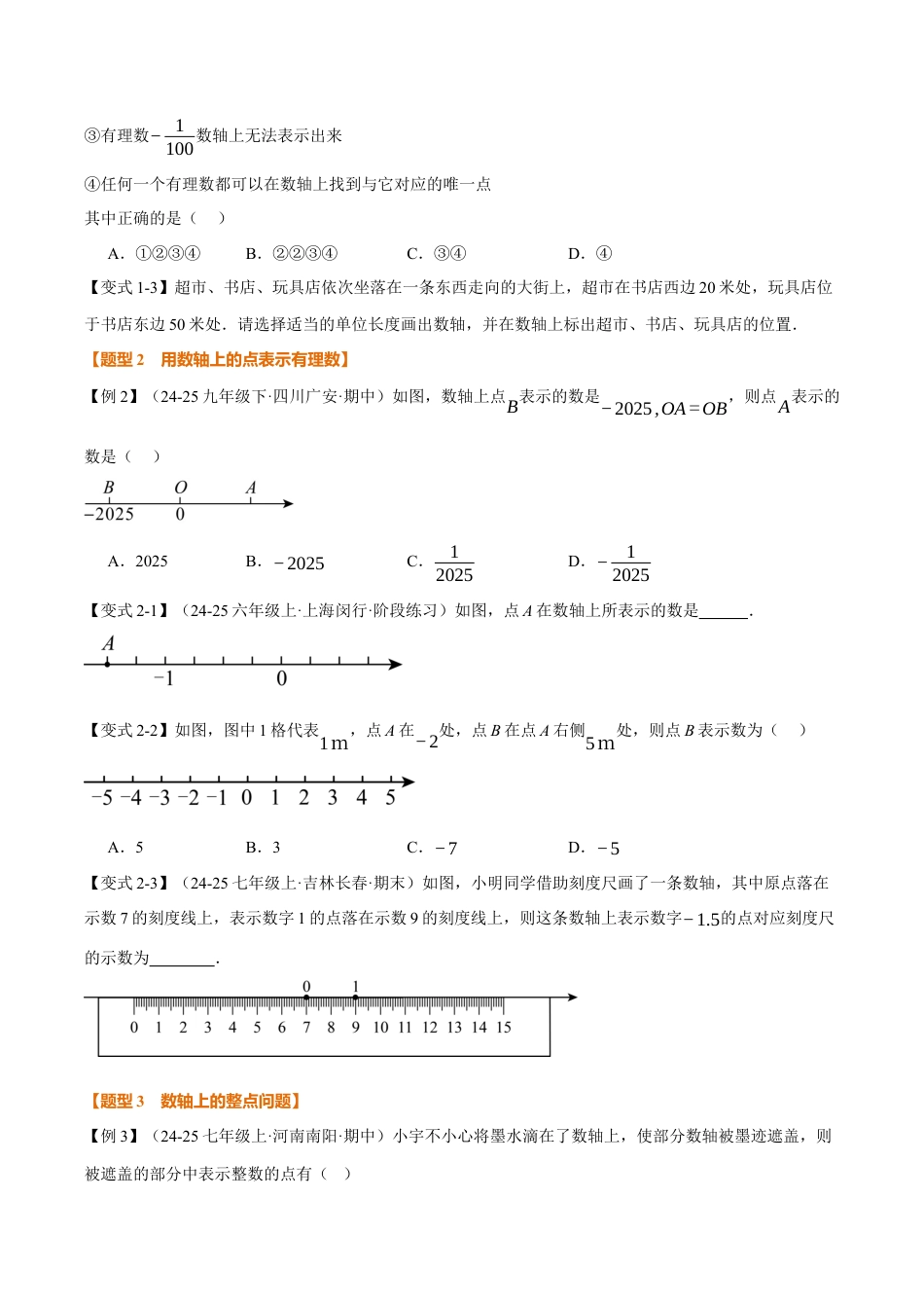 初中七年级数学上册-专题1.2 数轴、相反数（举一反三讲义）（无答案）.docx_第3页