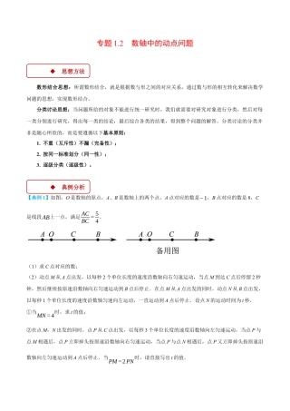 初中七年级数学上册-专题1.2 数轴中的动点问题（压轴题专项讲练）（浙教版2024）（无答案）.docx