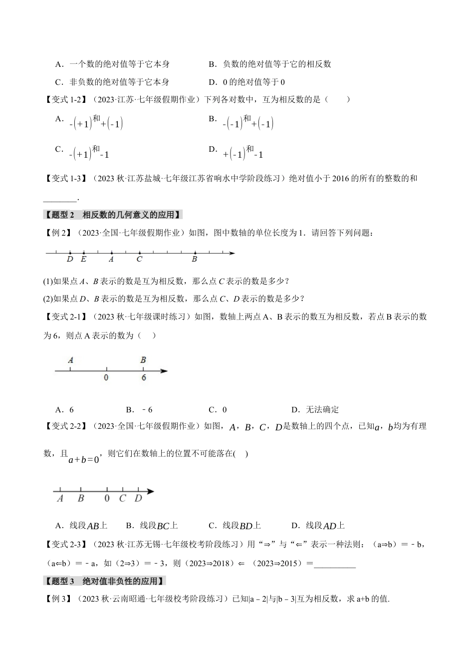 初中七年级数学上册-专题1.2 相反数、绝对值（十大题型）（举一反三）（浙教版）（无答案）.docx_第2页