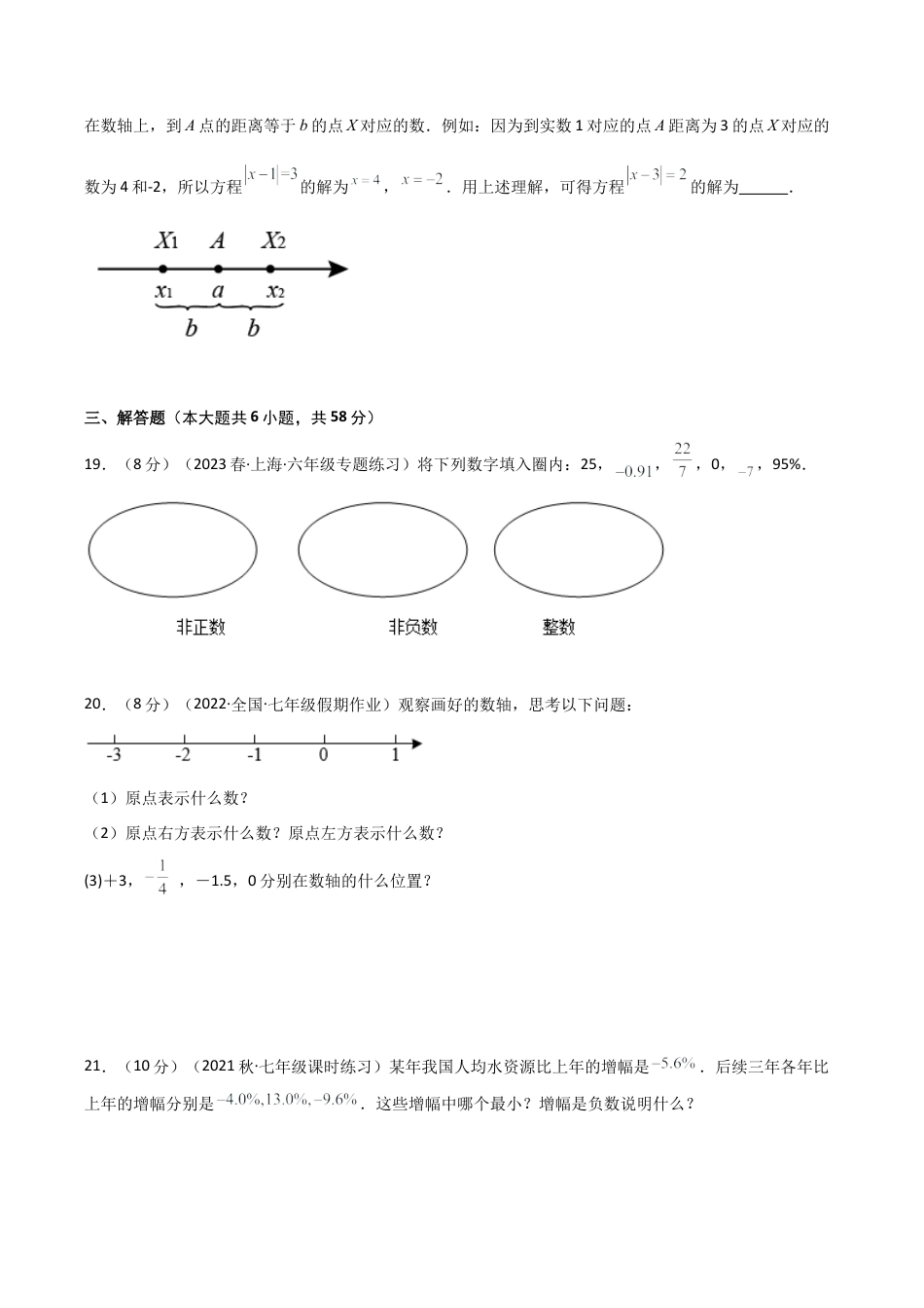 初中七年级数学上册-专题1.2 有理数（全章分层练习）（基础练）-（浙教版）.docx_第3页
