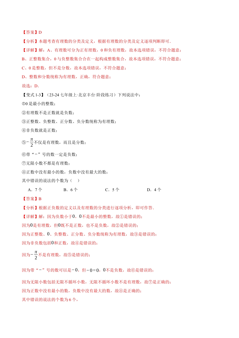 初中七年级数学上册-专题1.2 有理数和数轴（九大题型）（举一反三）（浙教版2024）（含解析）.docx_第3页