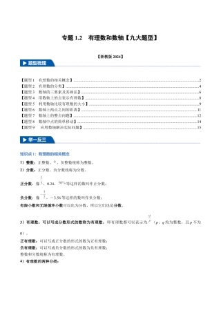 初中七年级数学上册-专题1.2 有理数和数轴（九大题型）（举一反三）（浙教版2024）（含解析）.docx