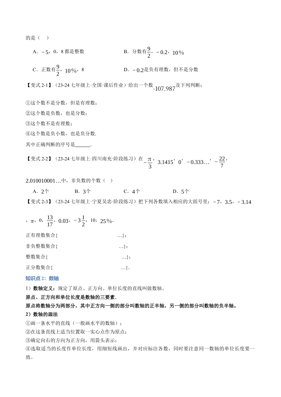 初中七年级数学上册-专题1.2 有理数和数轴（九大题型）（举一反三）（浙教版2024）（无答案）.docx_第3页