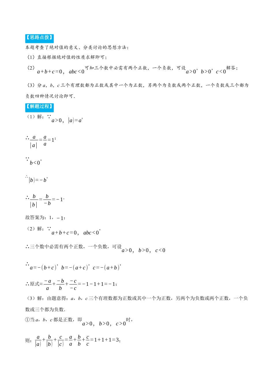 初中七年级数学上册-专题1.3 绝对值的综合（压轴题专项讲练）（浙教版2024）（无答案）.docx_第2页