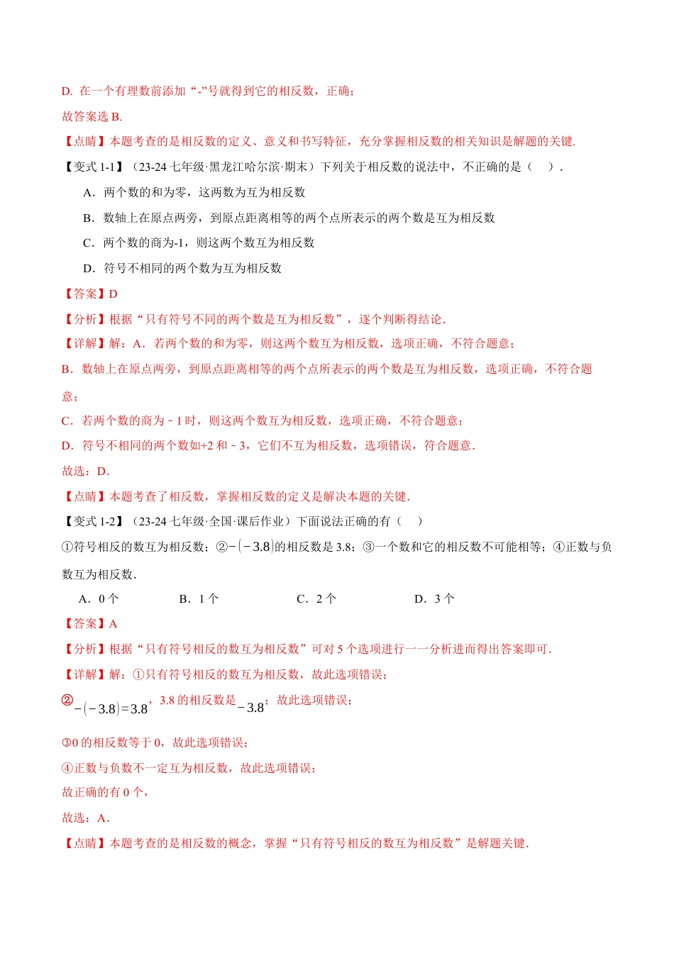 初中七年级数学上册-专题1.3 相反数（八大题型）（举一反三）（浙教版2024）（含解析）.docx_第2页