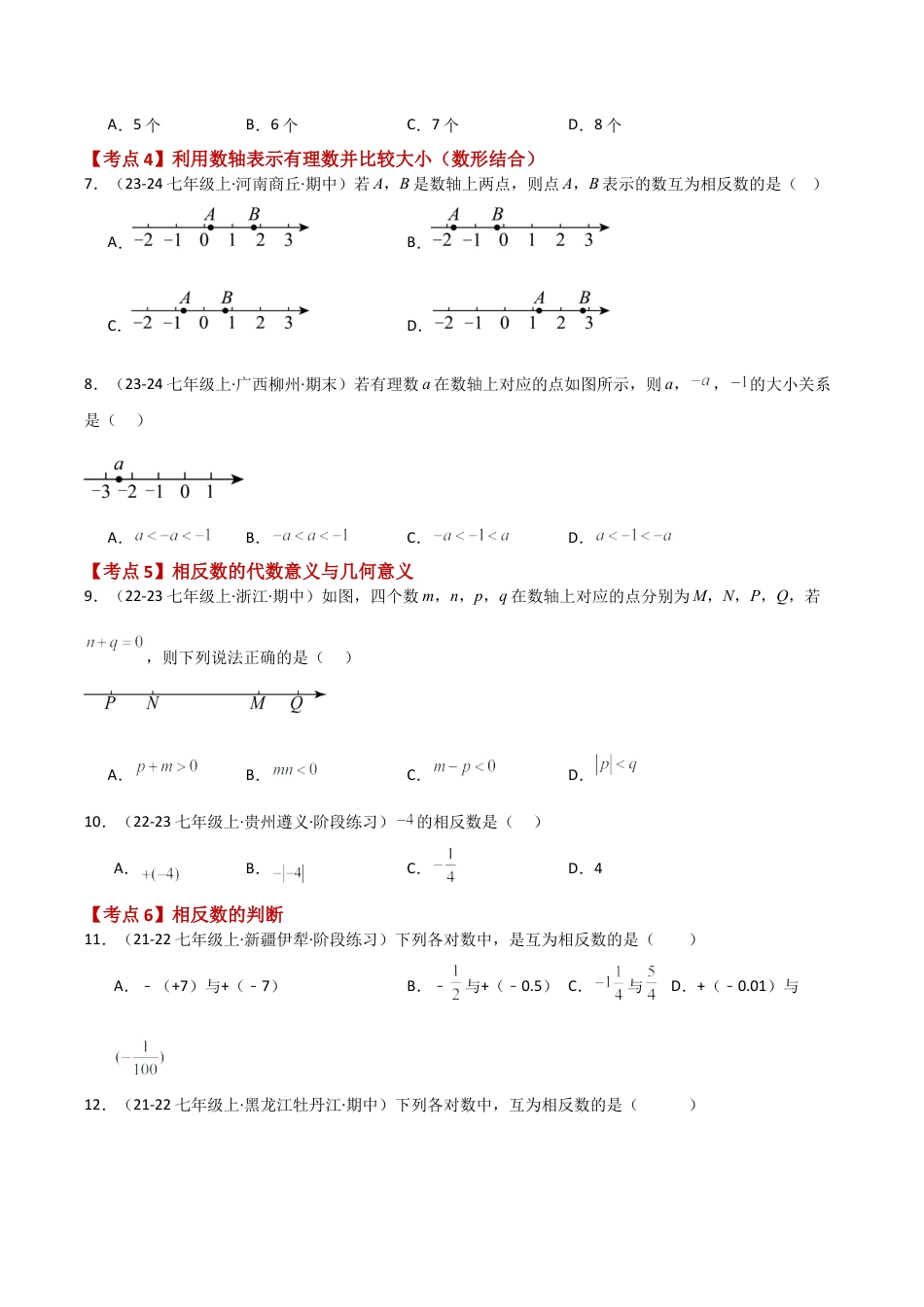 初中七年级数学上册-专题1.3 有理数（全章常考知识点分类专题）（培优练）-（浙教版）.docx_第2页