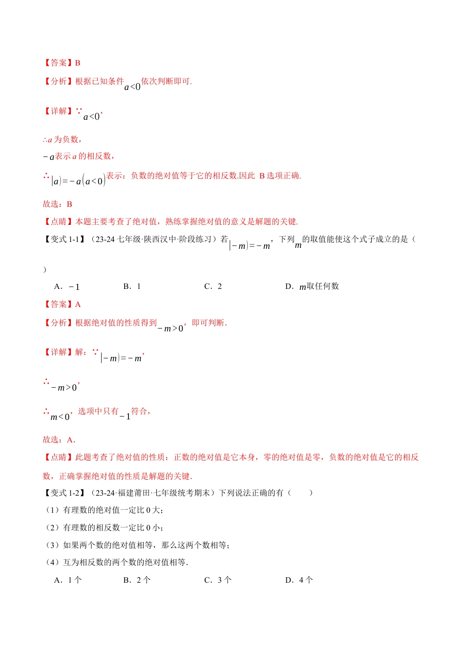 初中七年级数学上册-专题1.4 绝对值（八大题型）（举一反三）（浙教版2024）（含解析）.docx_第2页