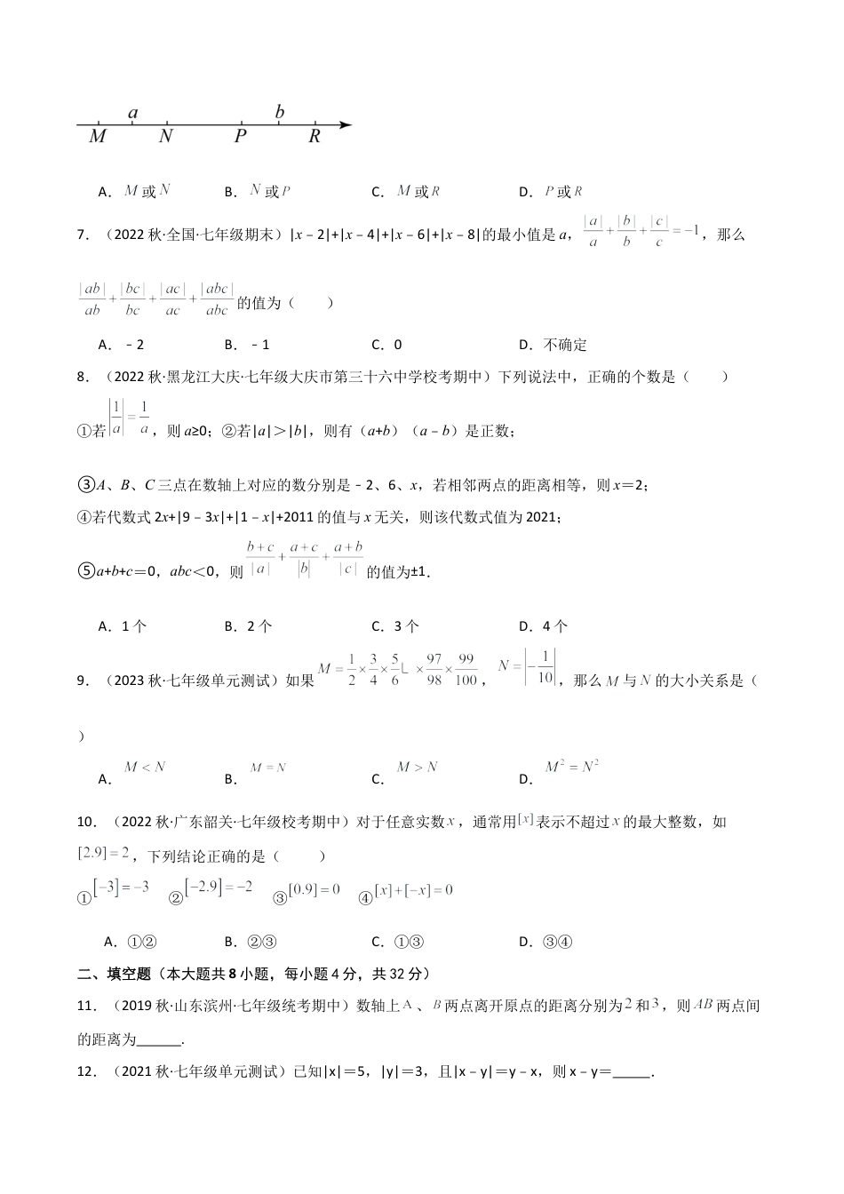 初中七年级数学上册-专题1.4 有理数（全章分层练习）（培优练）-（浙教版）.docx_第2页