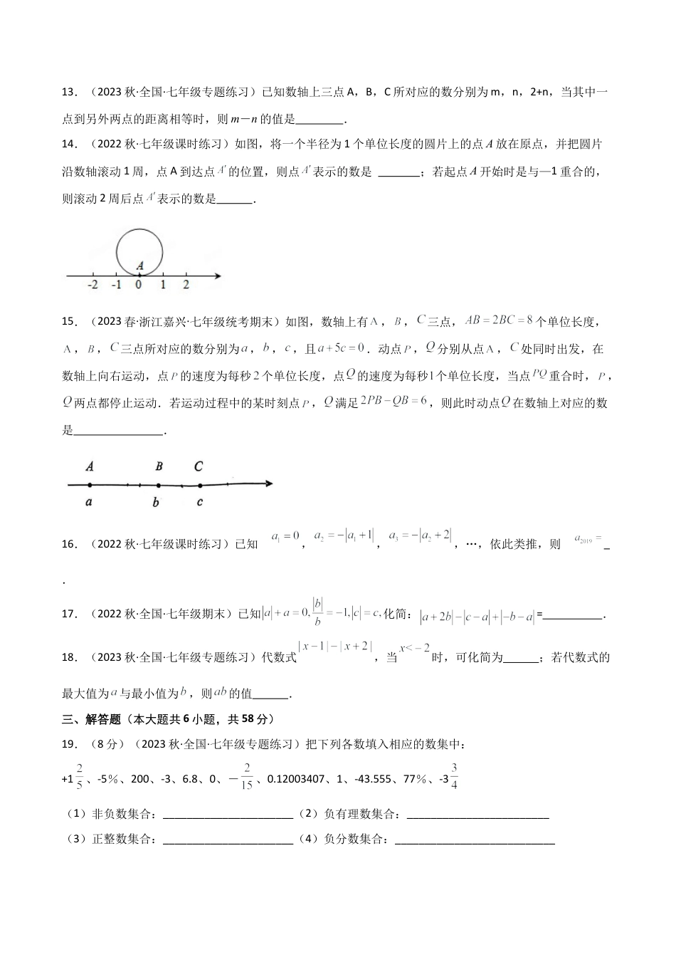 初中七年级数学上册-专题1.4 有理数（全章分层练习）（培优练）-（浙教版）.docx_第3页