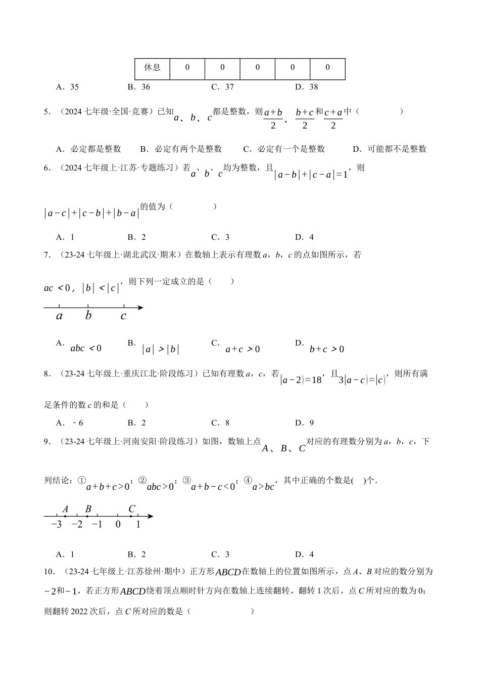 初中七年级数学上册-专题1.4 有理数（压轴题综合测试卷）（浙教版2024）（无答案）.docx_第2页