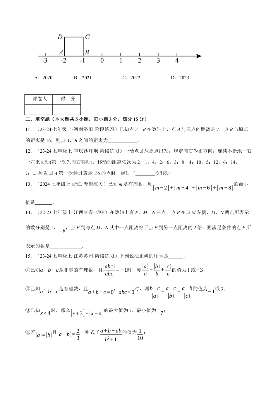 初中七年级数学上册-专题1.4 有理数（压轴题综合测试卷）（浙教版2024）（无答案）.docx_第3页