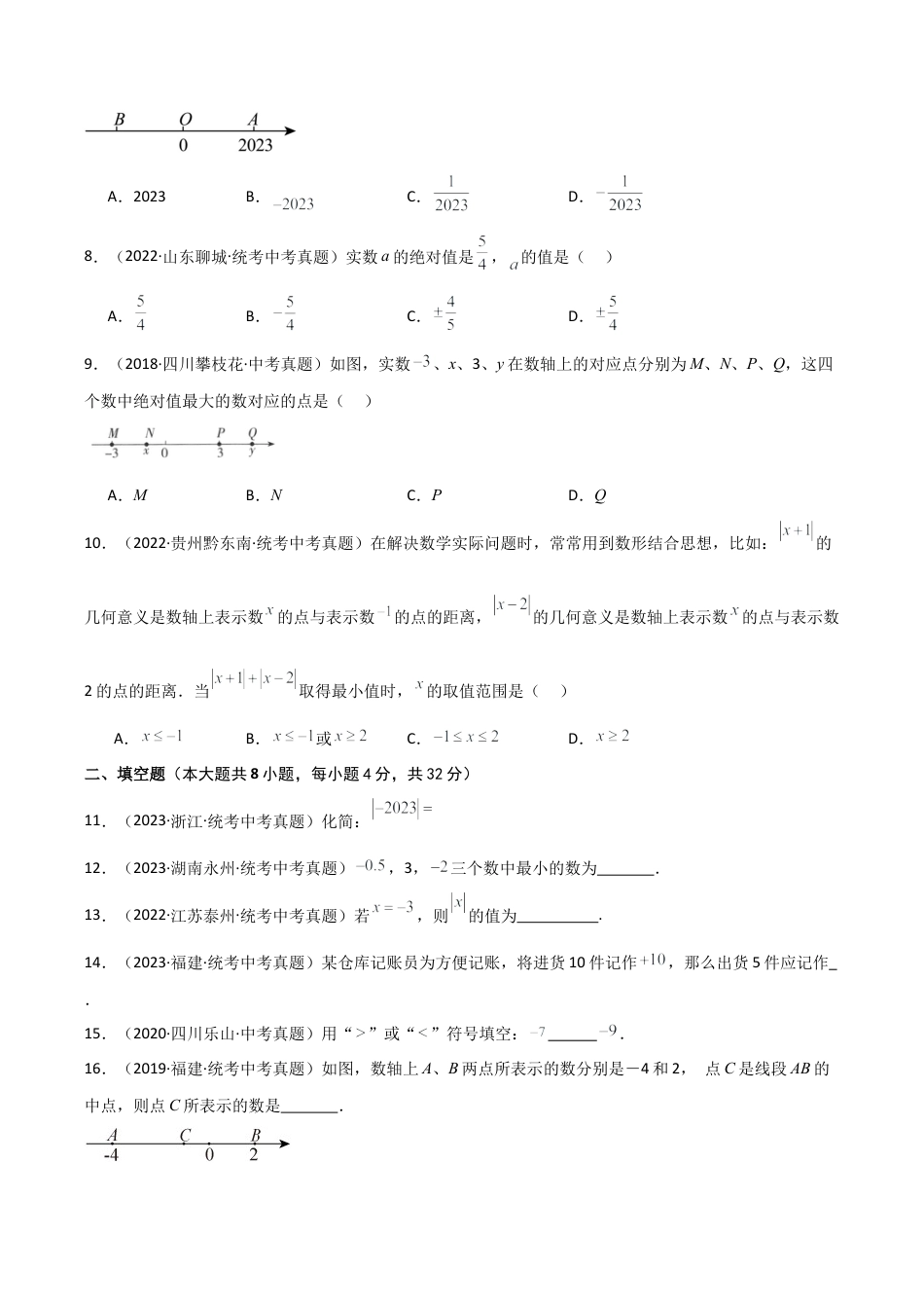初中七年级数学上册-专题1.5 有理数（全章直通中考）（基础练）-（浙教版）.docx_第2页