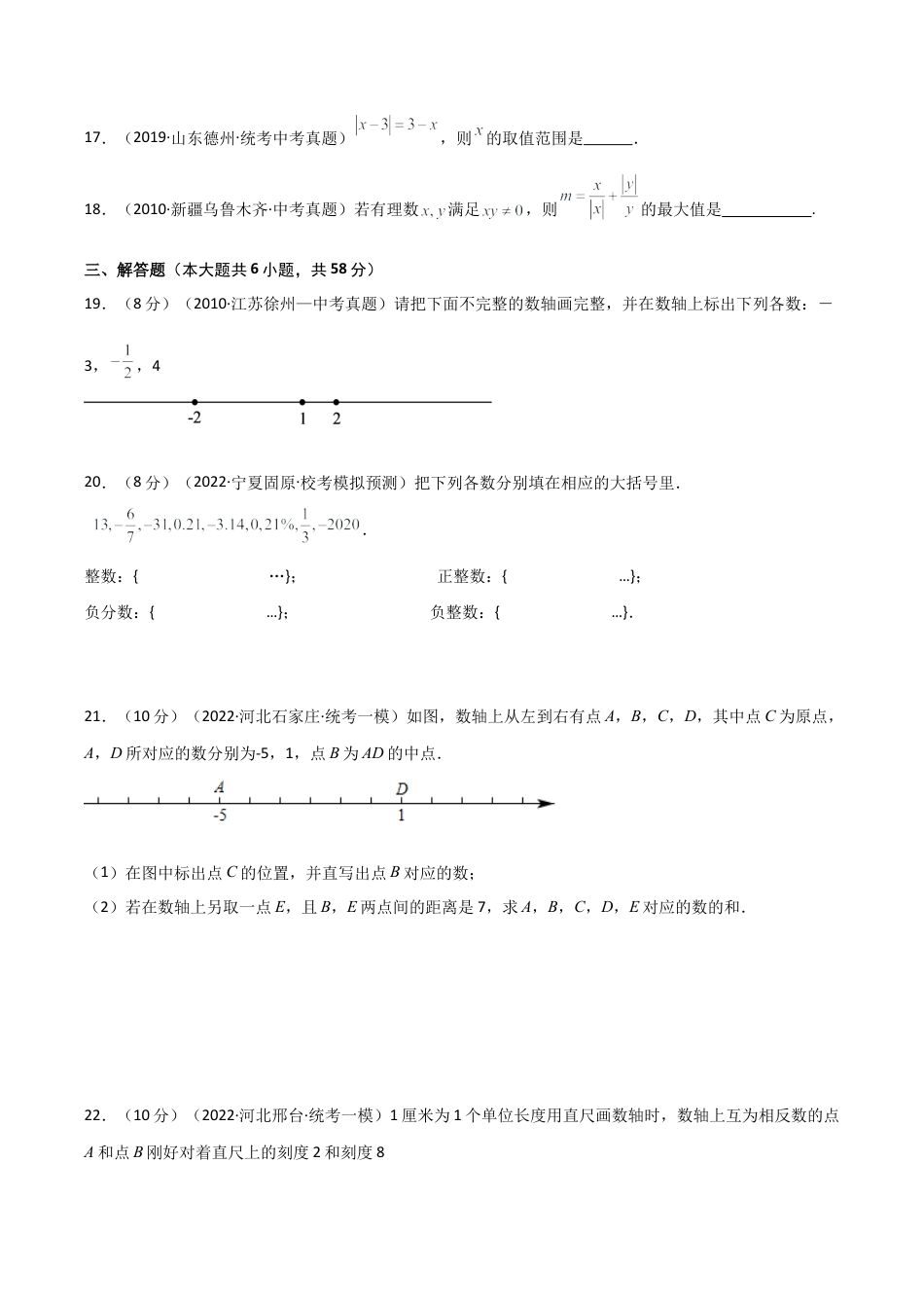 初中七年级数学上册-专题1.5 有理数（全章直通中考）（基础练）-（浙教版）.docx_第3页