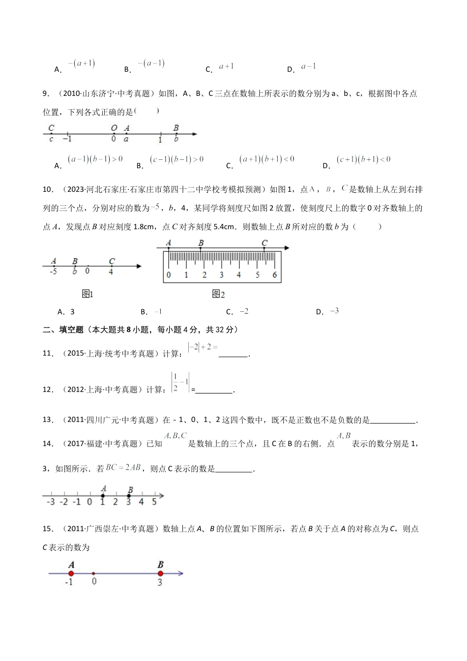 初中七年级数学上册-专题1.6 有理数（全章直通中考）（提升练）-（浙教版）.docx_第2页
