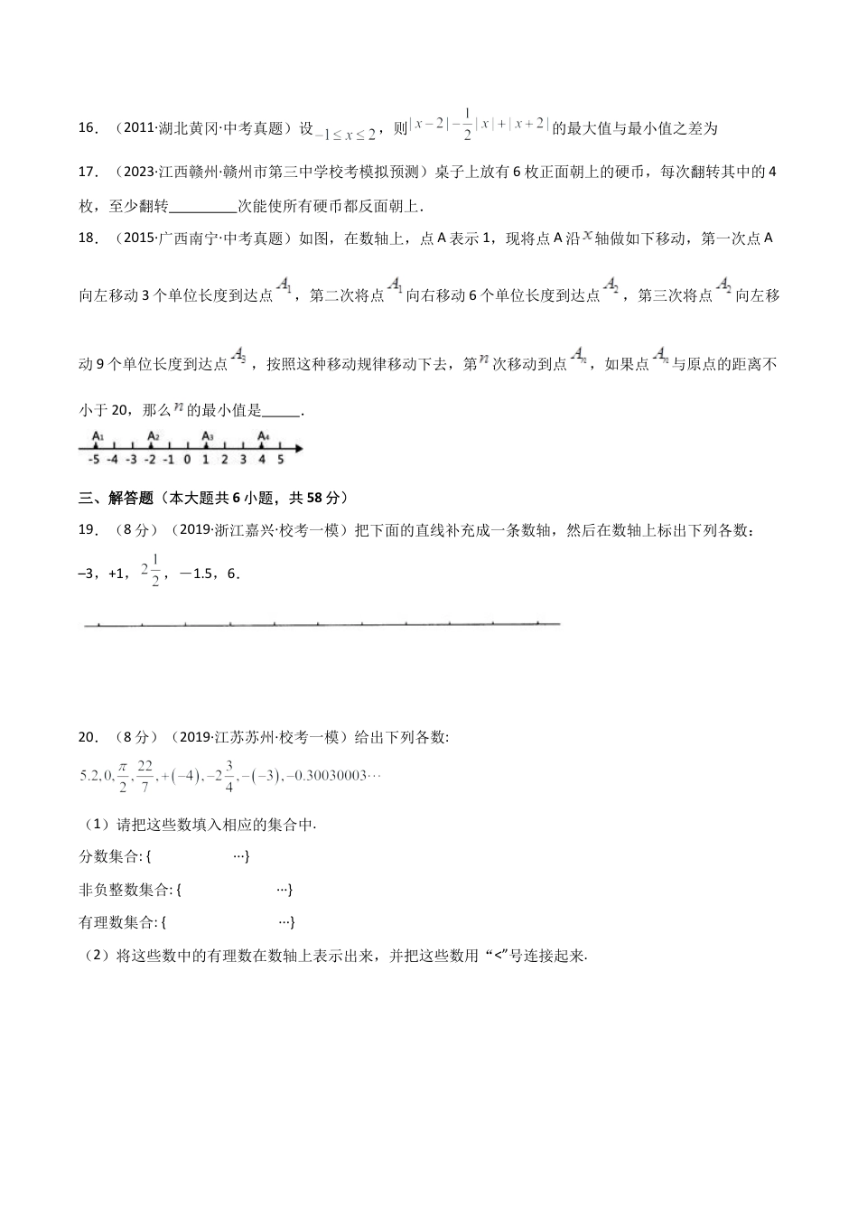 初中七年级数学上册-专题1.6 有理数（全章直通中考）（提升练）-（浙教版）.docx_第3页