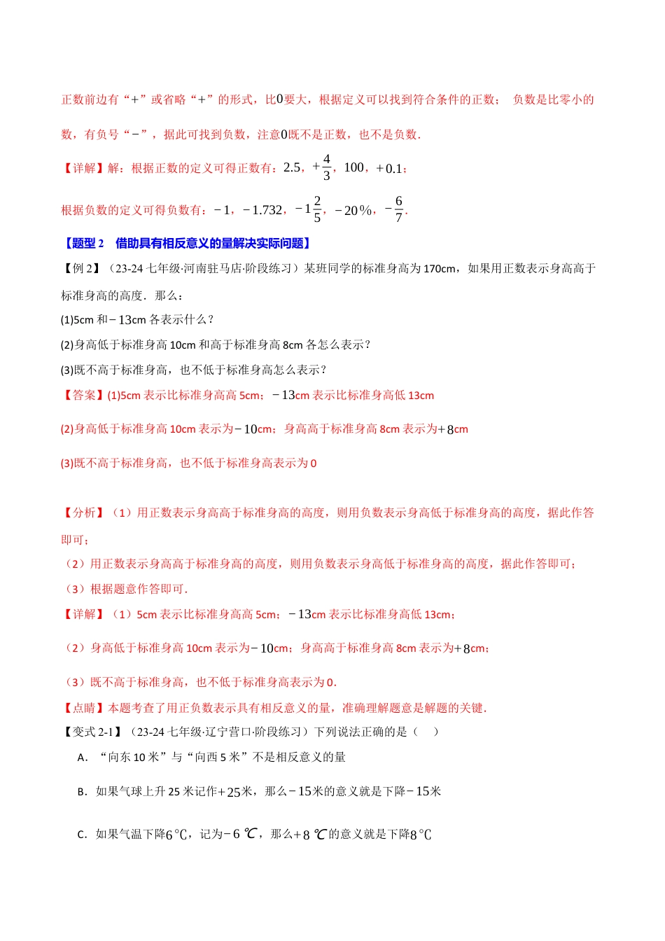 初中七年级数学上册-专题1.6 有理数全章专项复习（2大考点7种题型）（举一反三）（浙教版2024）（含解析）.docx_第3页