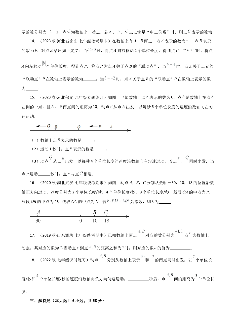初中七年级数学上册-专题1.7 有理数（数轴上的动点问题）（综合练）-（浙教版）.docx_第3页