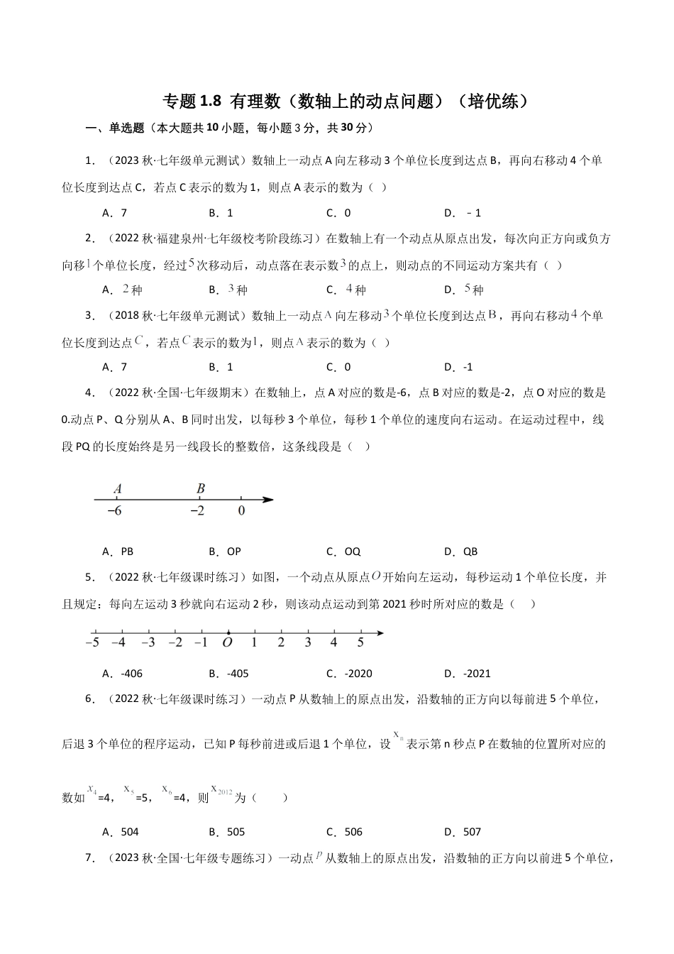初中七年级数学上册-专题1.8 有理数（数轴上的动点问题）（培优练）-（浙教版）.docx_第1页
