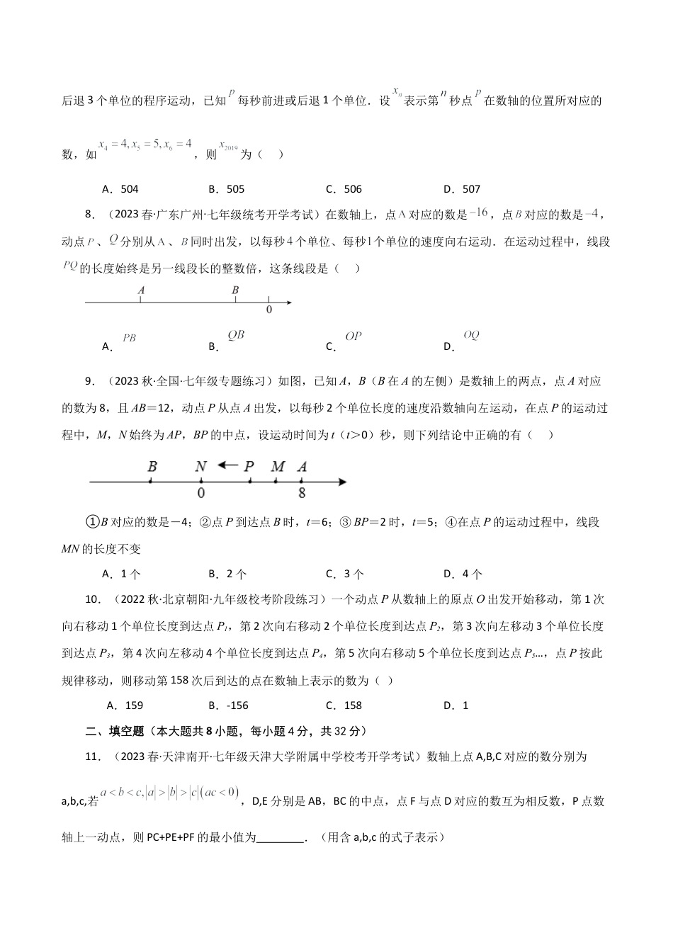 初中七年级数学上册-专题1.8 有理数（数轴上的动点问题）（培优练）-（浙教版）.docx_第2页