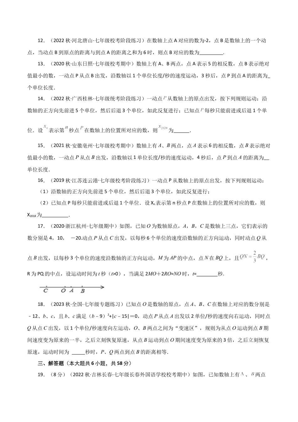初中七年级数学上册-专题1.8 有理数（数轴上的动点问题）（培优练）-（浙教版）.docx_第3页