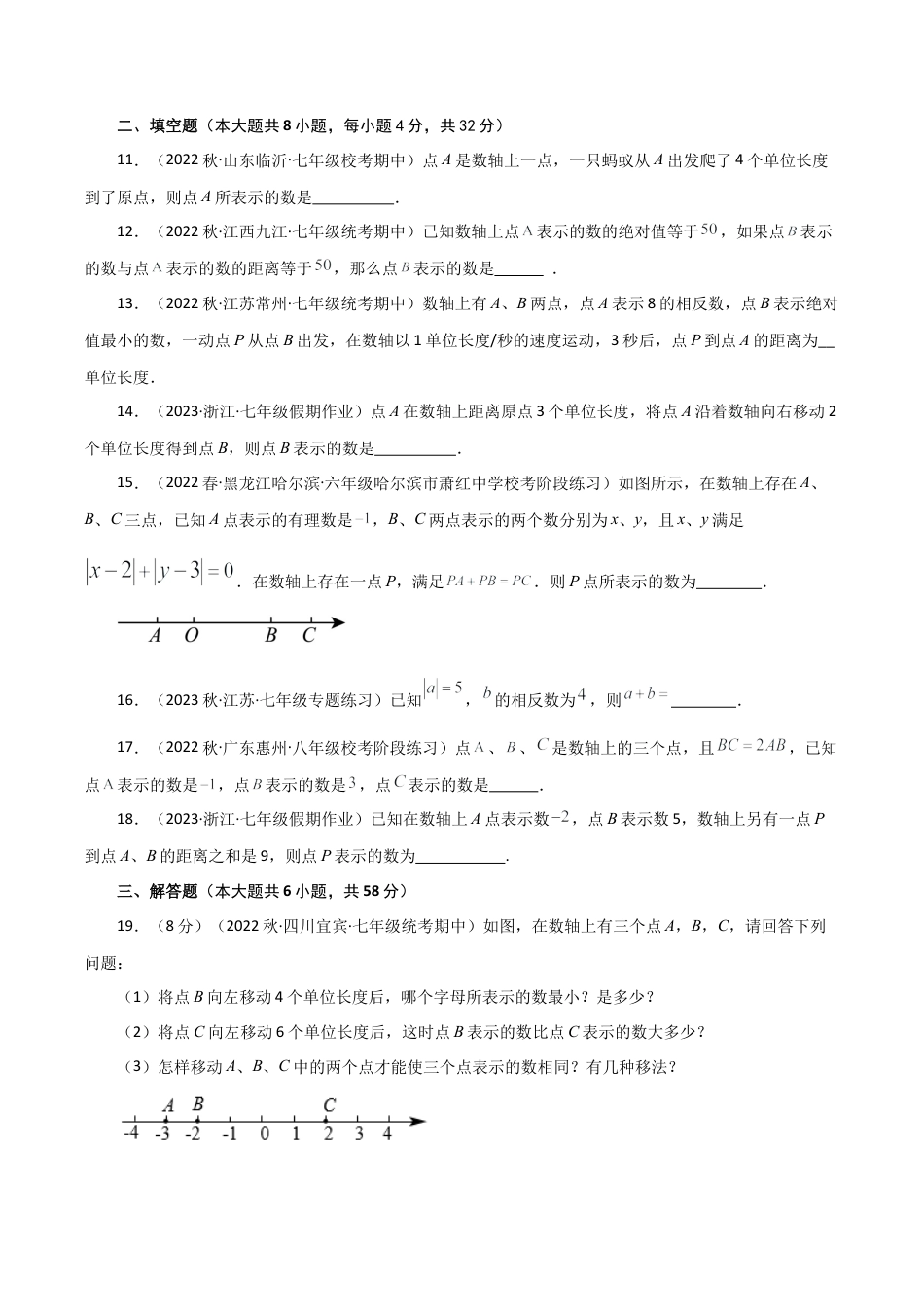 初中七年级数学上册-专题1.9 有理数（分类讨论问题）（综合练）-（浙教版）.docx_第2页