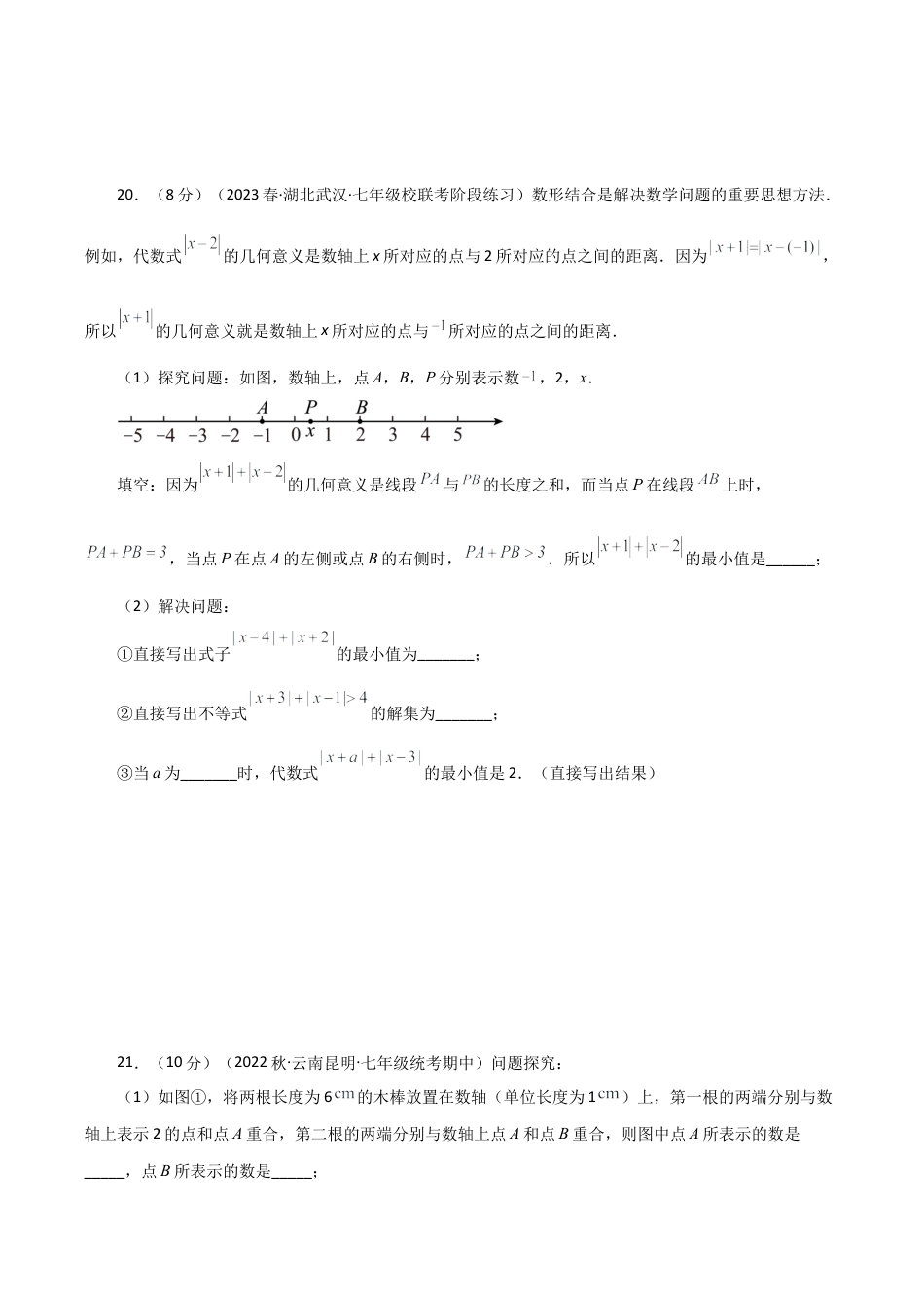 初中七年级数学上册-专题1.9 有理数（分类讨论问题）（综合练）-（浙教版）.docx_第3页