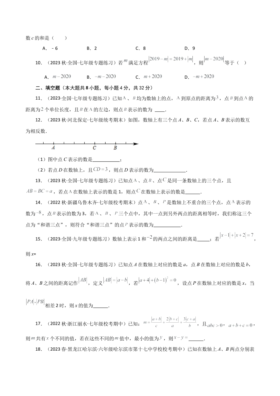 初中七年级数学上册-专题1.10 有理数（分类讨论问题）（培优练）-（浙教版）.docx_第2页