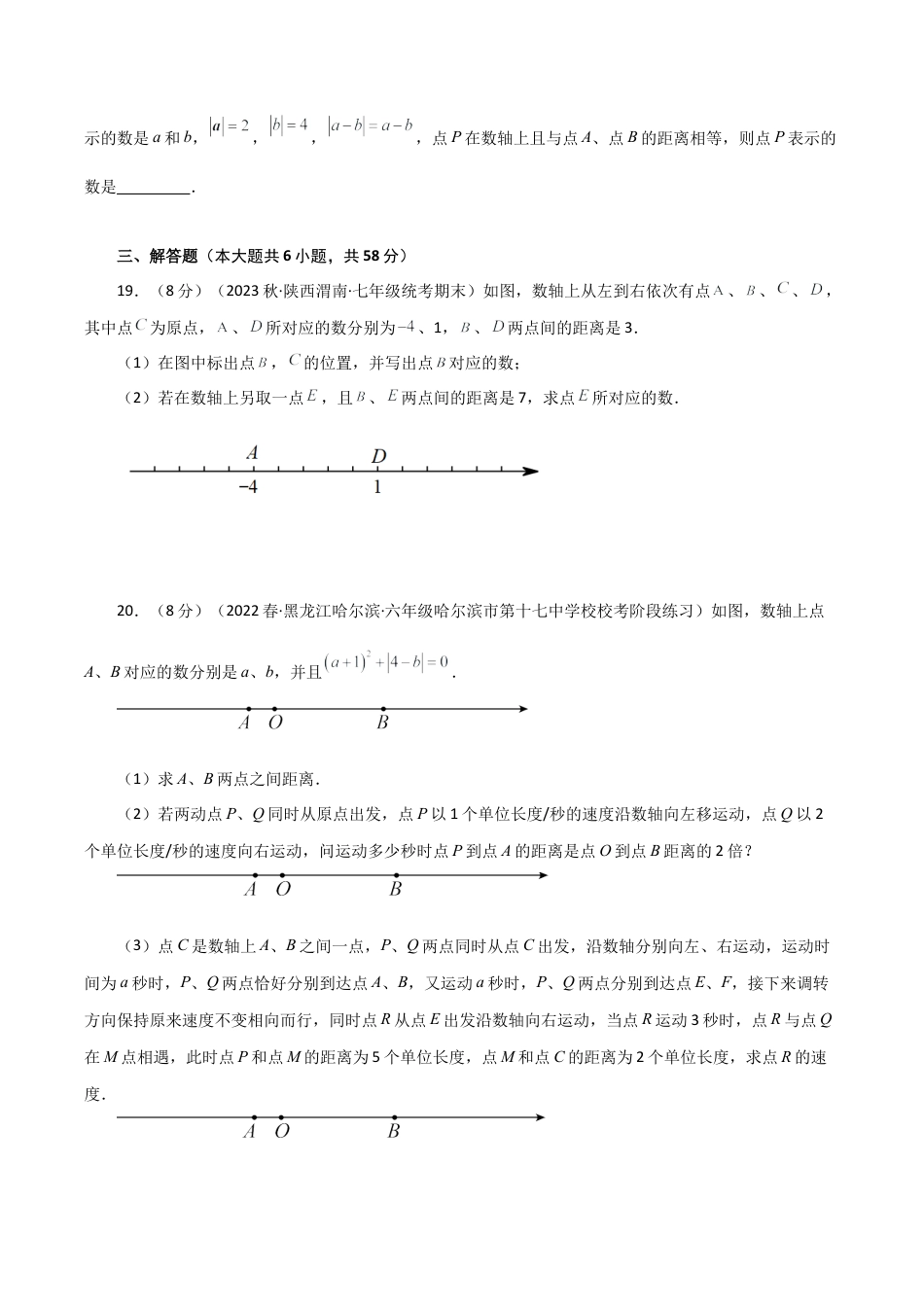 初中七年级数学上册-专题1.10 有理数（分类讨论问题）（培优练）-（浙教版）.docx_第3页