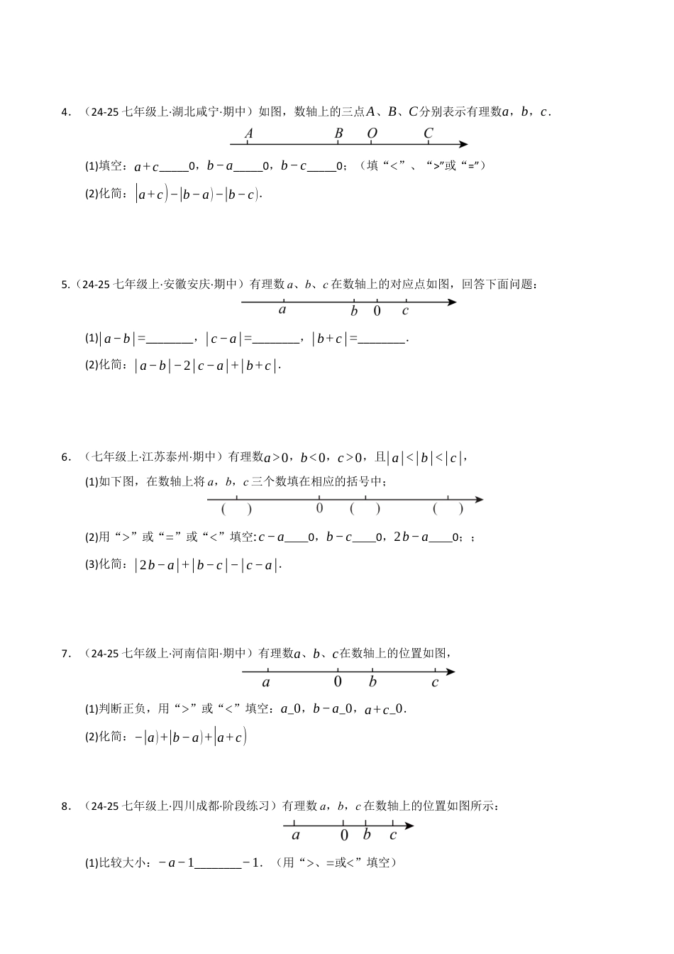 初中七年级数学上册-专题02 绝对值化简的四种模型（高效培优专项训练）（无答案）.docx_第2页